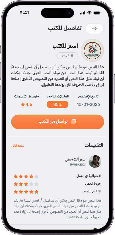 Tripmates App Trip Mates - رحلتك شروطك اختيارك